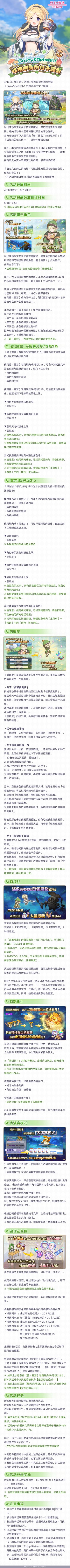 复刻剧情活动「Enjoy&Refresh！性格迥异的女子露营」即将开展