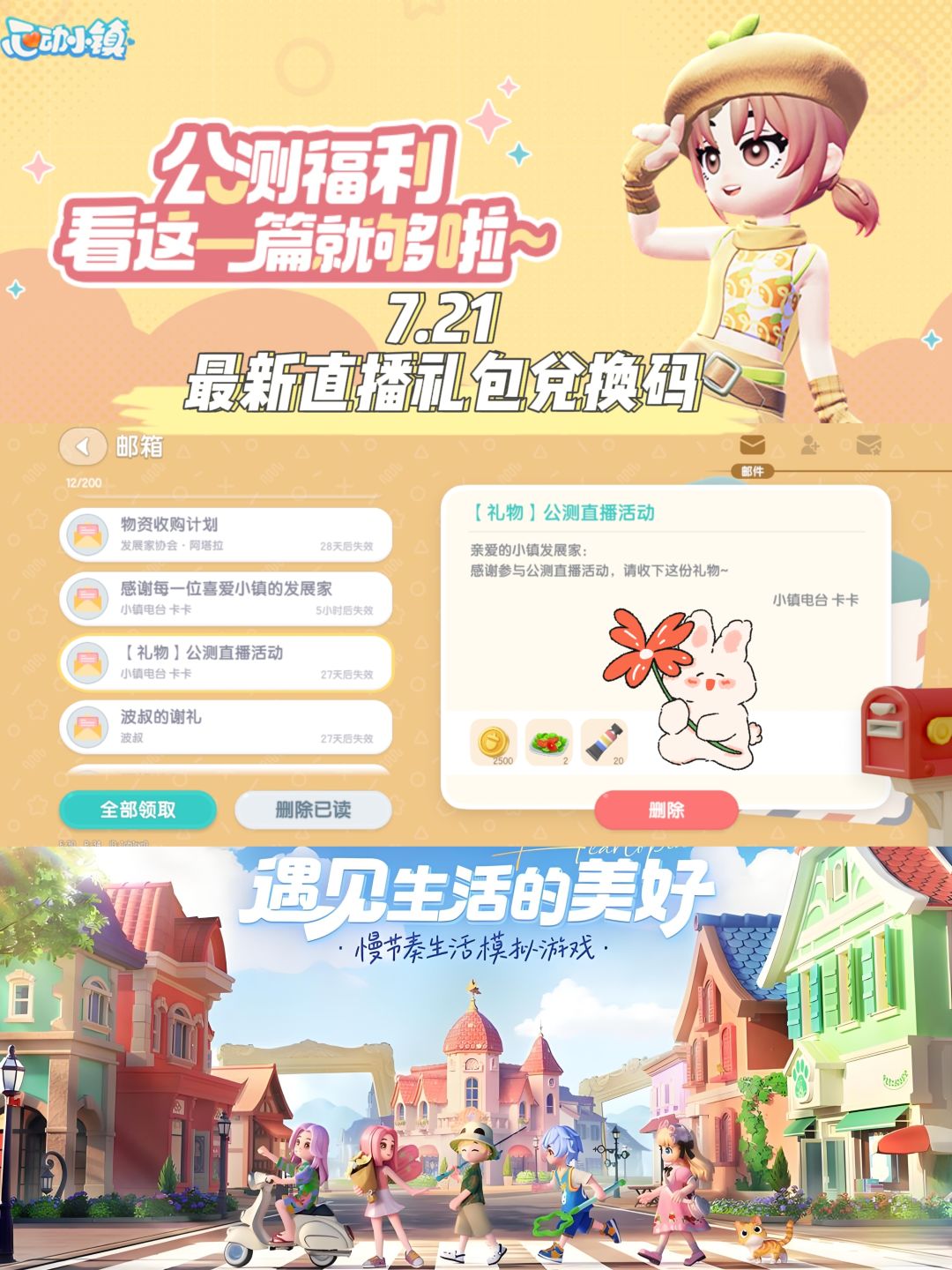 心动小镇7.21号最新直播礼包兑换码❗️截图