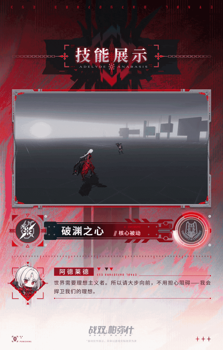 【阿德莱德·破渊】战斗技能展示 8