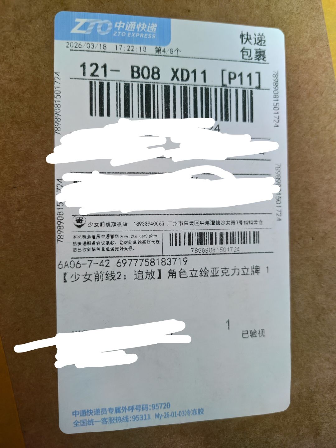 立牌 3