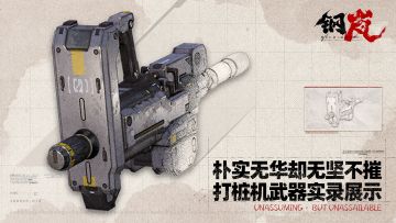 朴实无华却无坚不摧——《钢岚》打桩机武器实录GIF展示