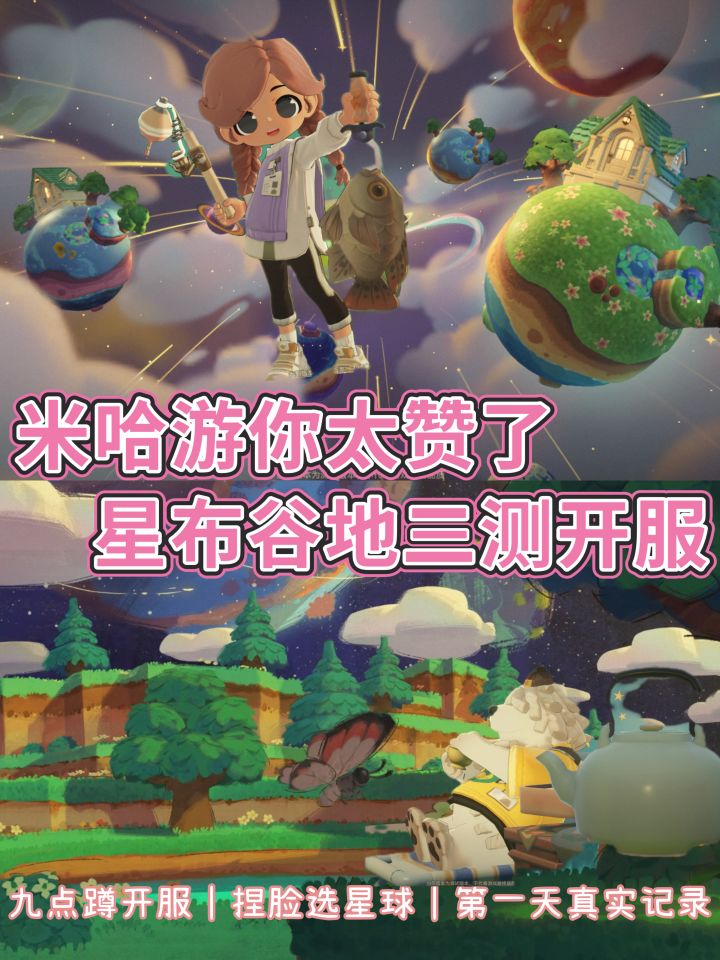 🔥星布谷地三测开服第一天，我蹲到了🪐截图