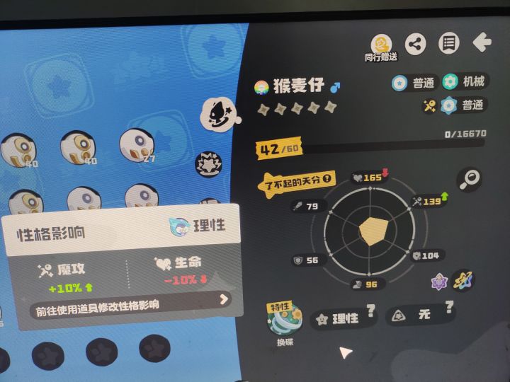 魔攻猴麦仔 天分魔攻速度生命 极品吗[表情_豹哭][表情_豹哭]截图