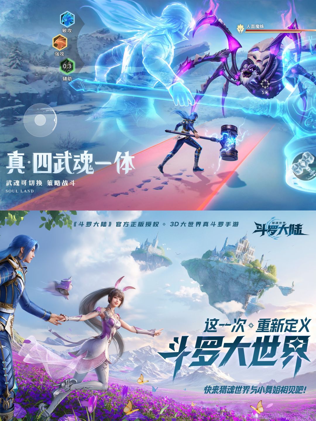 自由探索斗罗大陆❗打魂兽吸魂环养小舞❗ 2