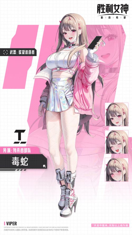 妮姬介绍 | 毒蛇