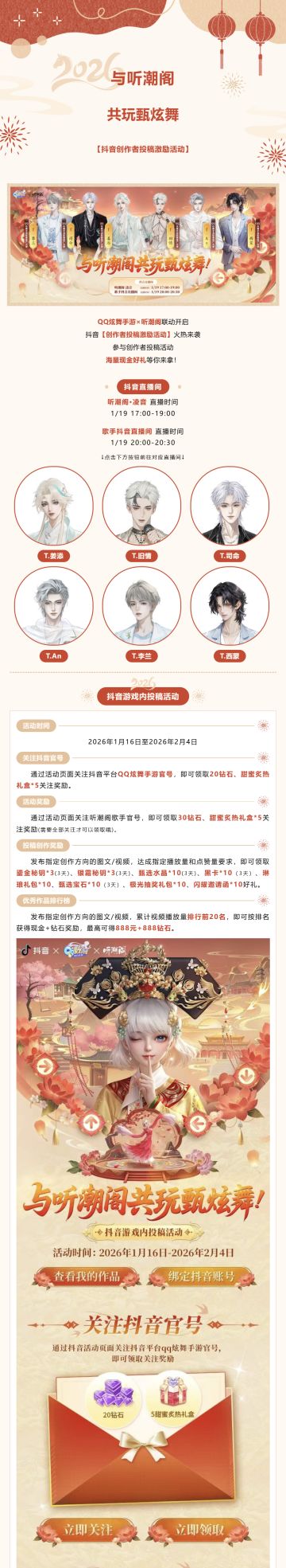 【QQ炫舞手游×听潮阁】明晚！与听潮阁共玩甄炫舞！