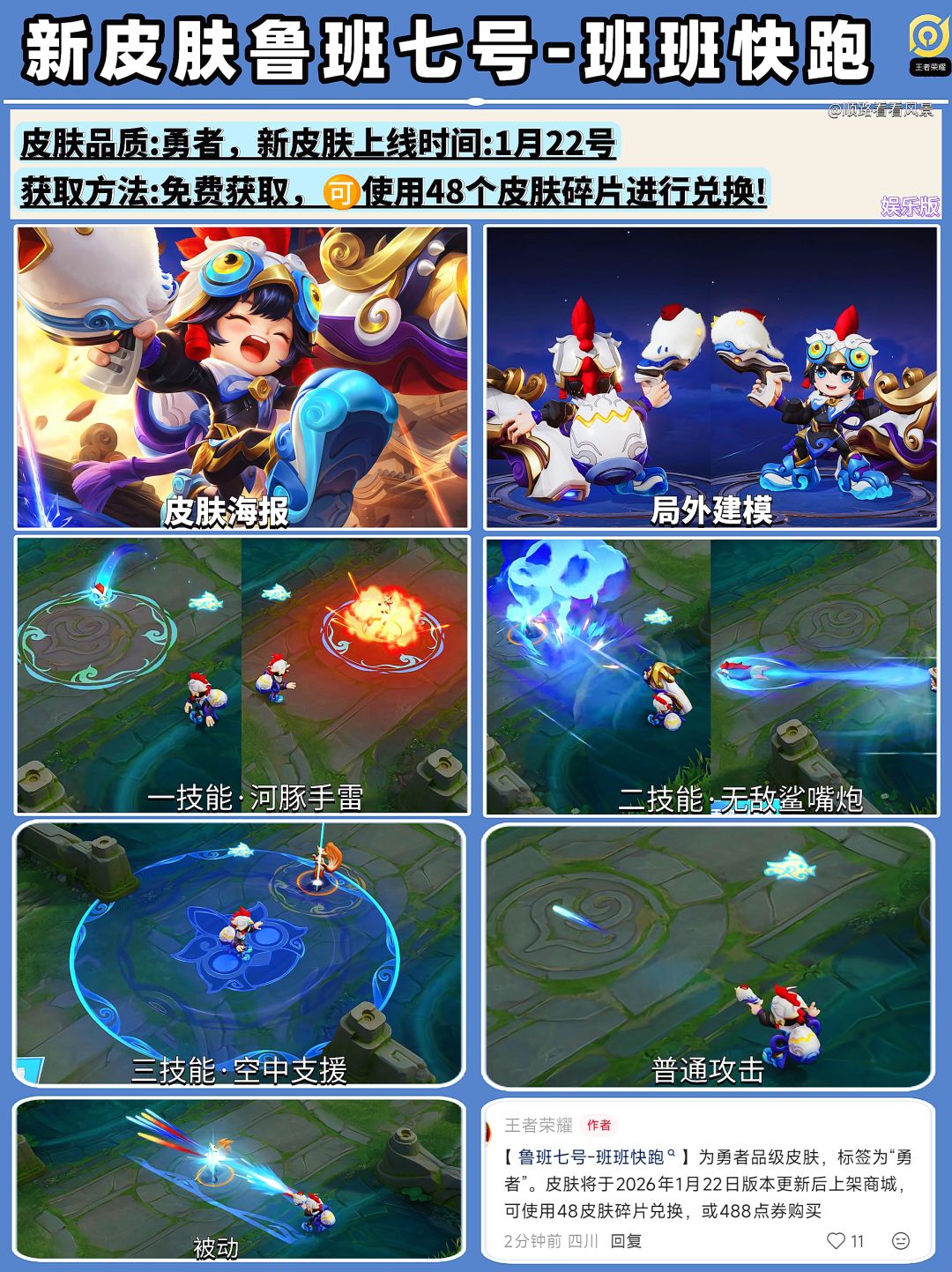 鲁班新皮肤好可爱~48个皮肤碎片必拿下呀 1