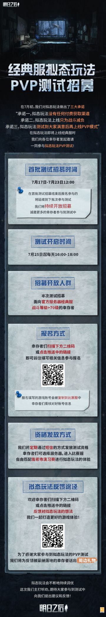 经典服拟态玩法PVP模式开启招募！