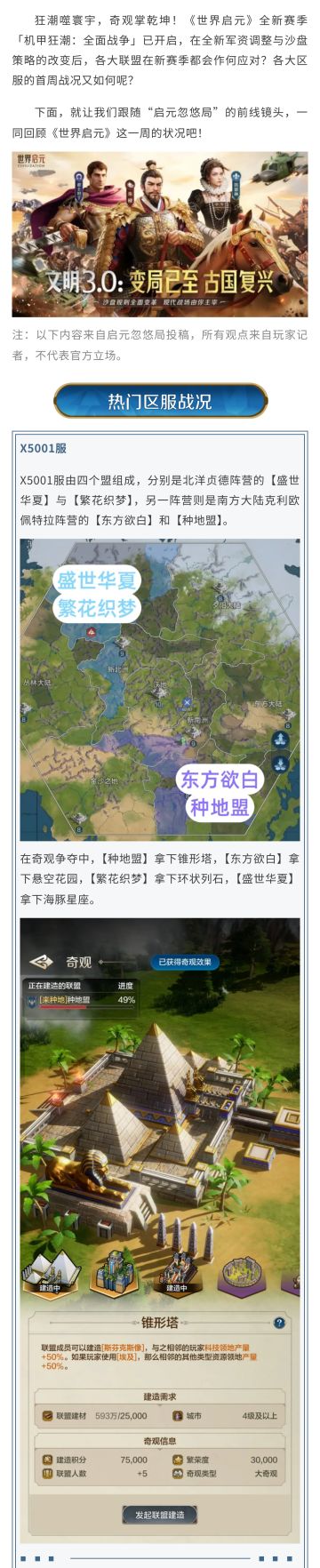 《世界启元》「机甲狂潮：全面战争」首周战报：奇观争夺机甲破阵