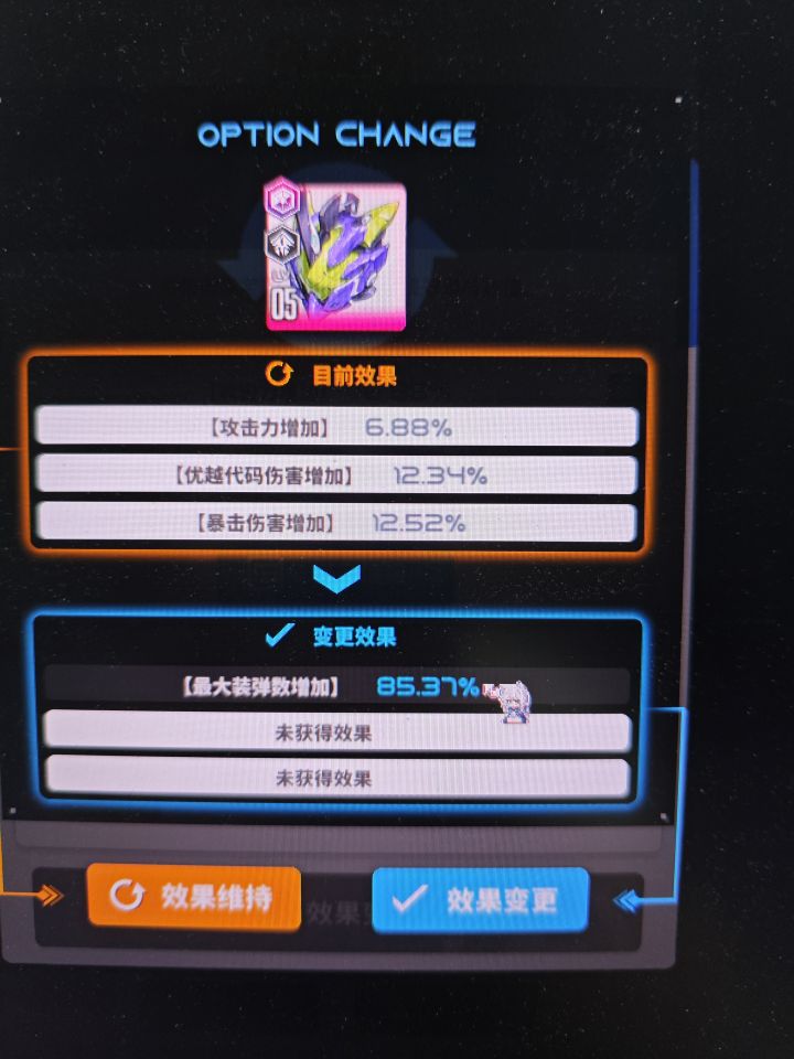 爱丽丝这个给他保留还是变更啊?截图