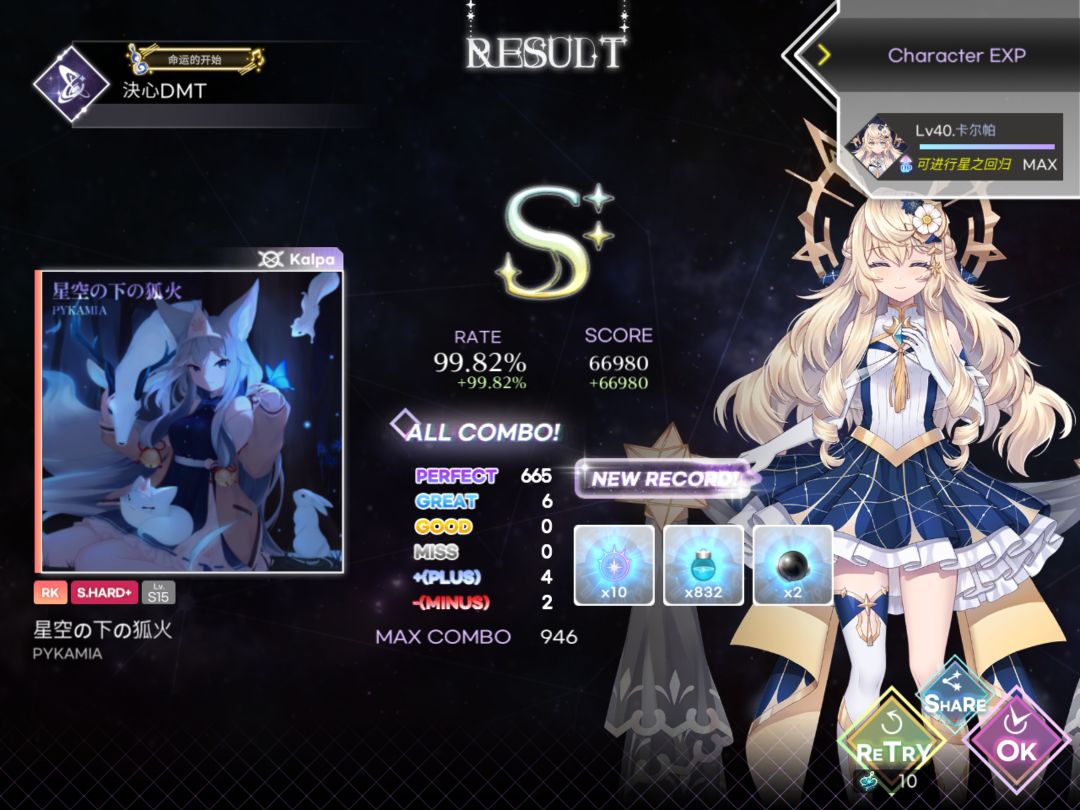 S.Hard+15初见AC,S.Hard+18acc99.5 1