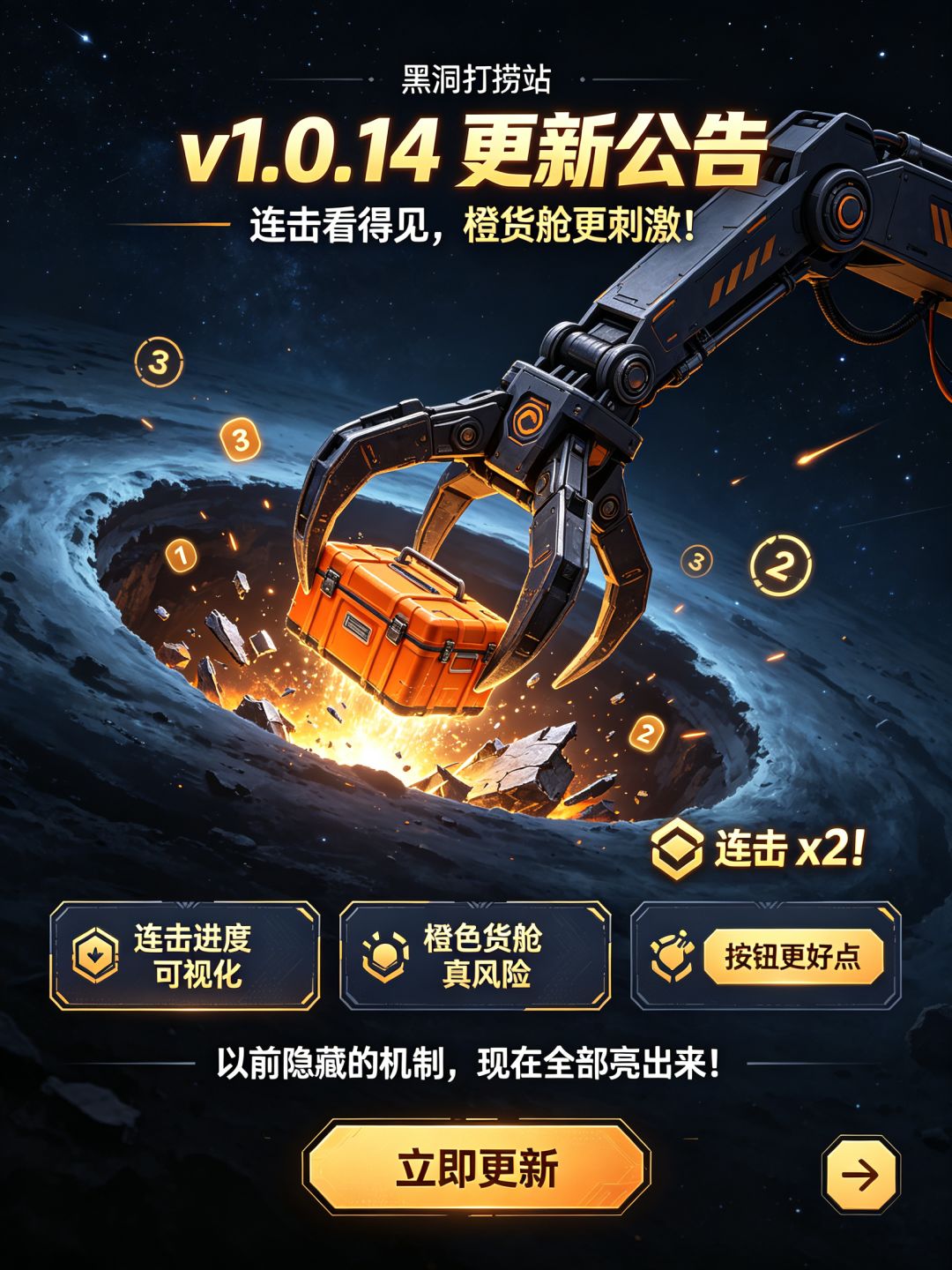 《黑洞打捞站》v1.0.14 更新公告 1