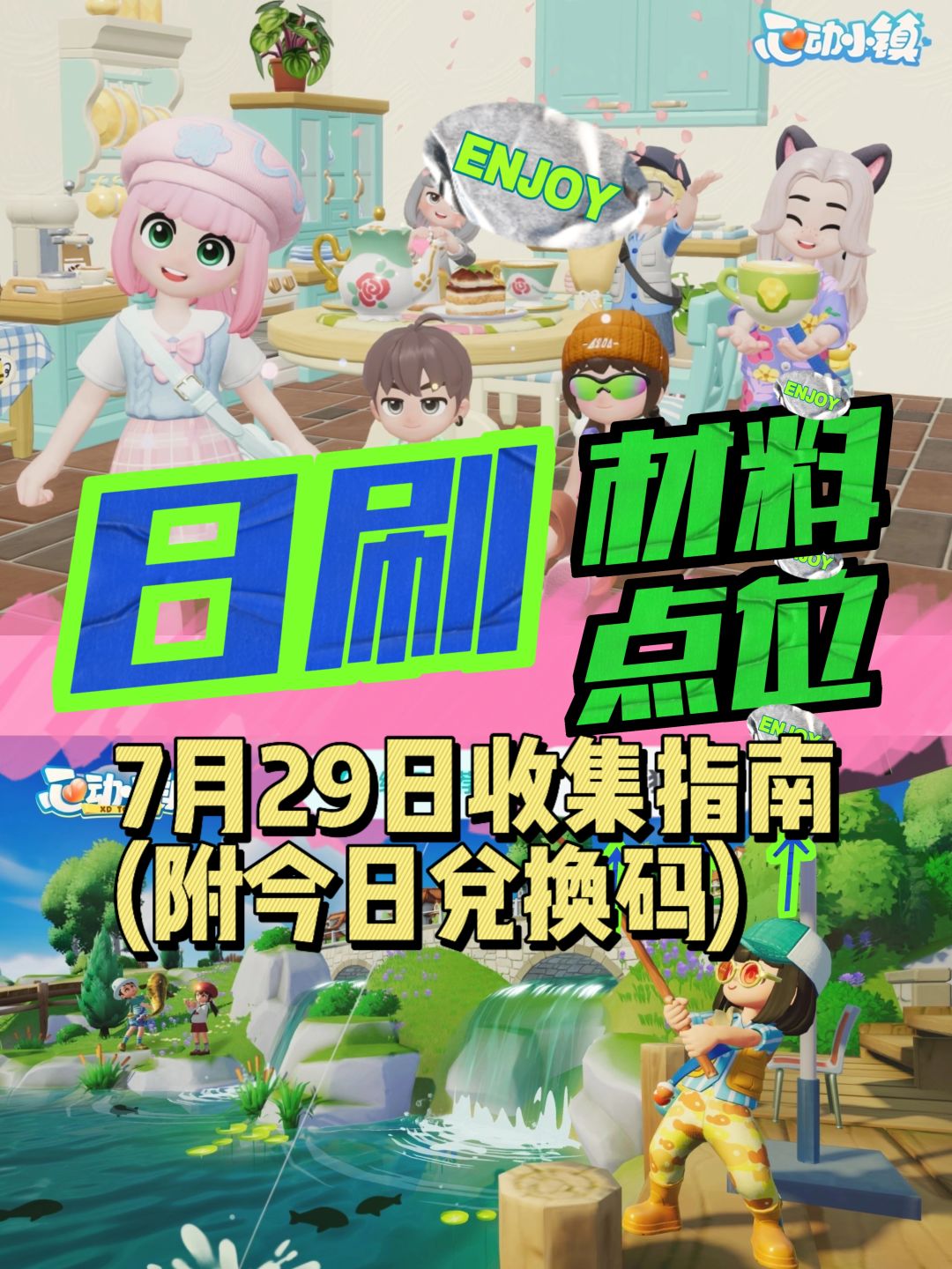 7月29日萤石/橡木收集指南+限量兑换码一览截图
