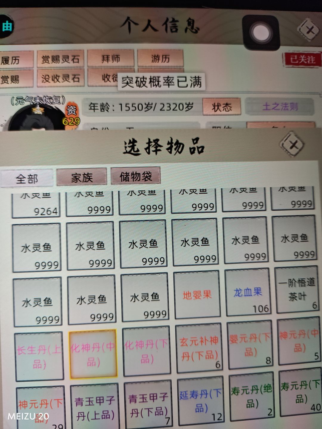 吃不了丹药 1