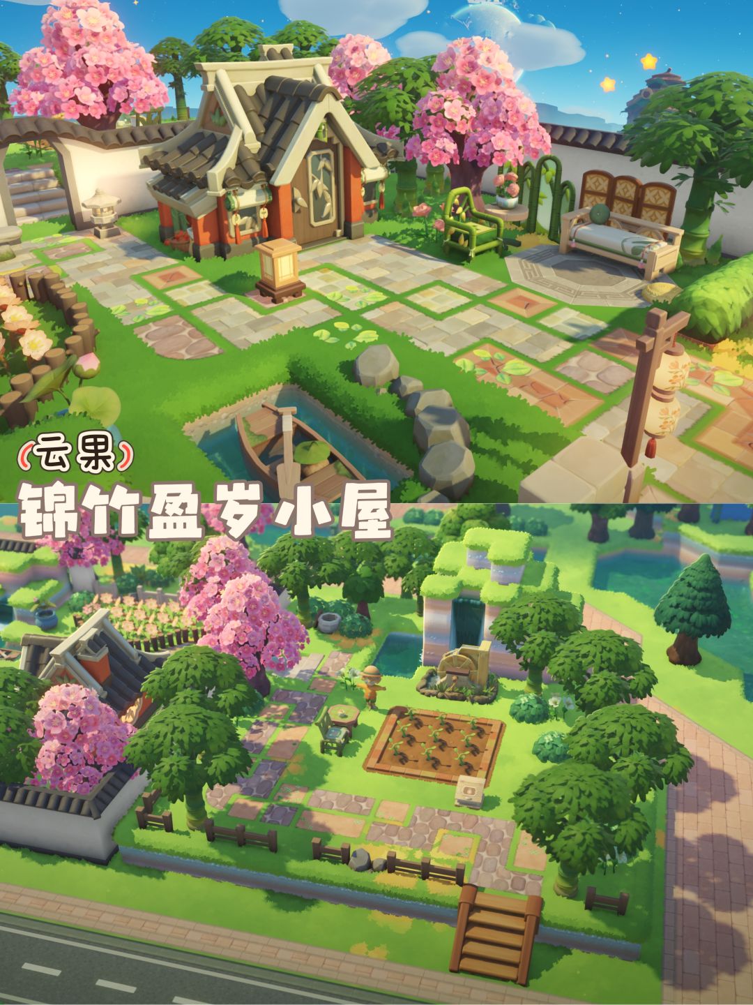 岛建展示•云果锦竹盈岁小屋 1