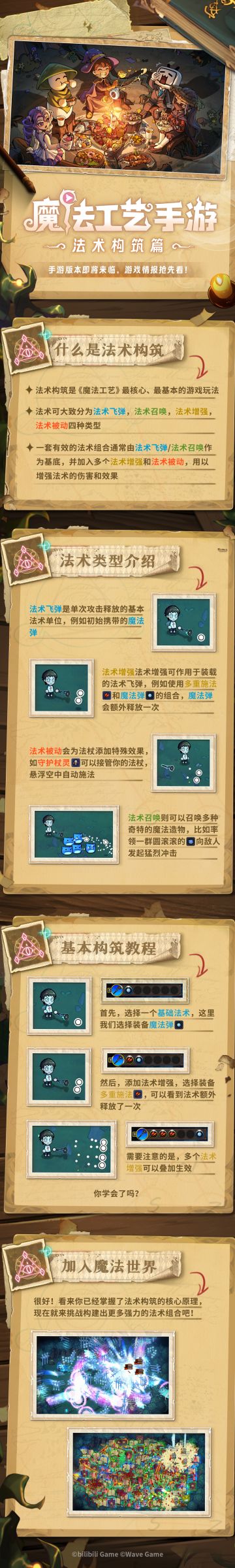 手游版本即将来临，游戏情报抢先看！