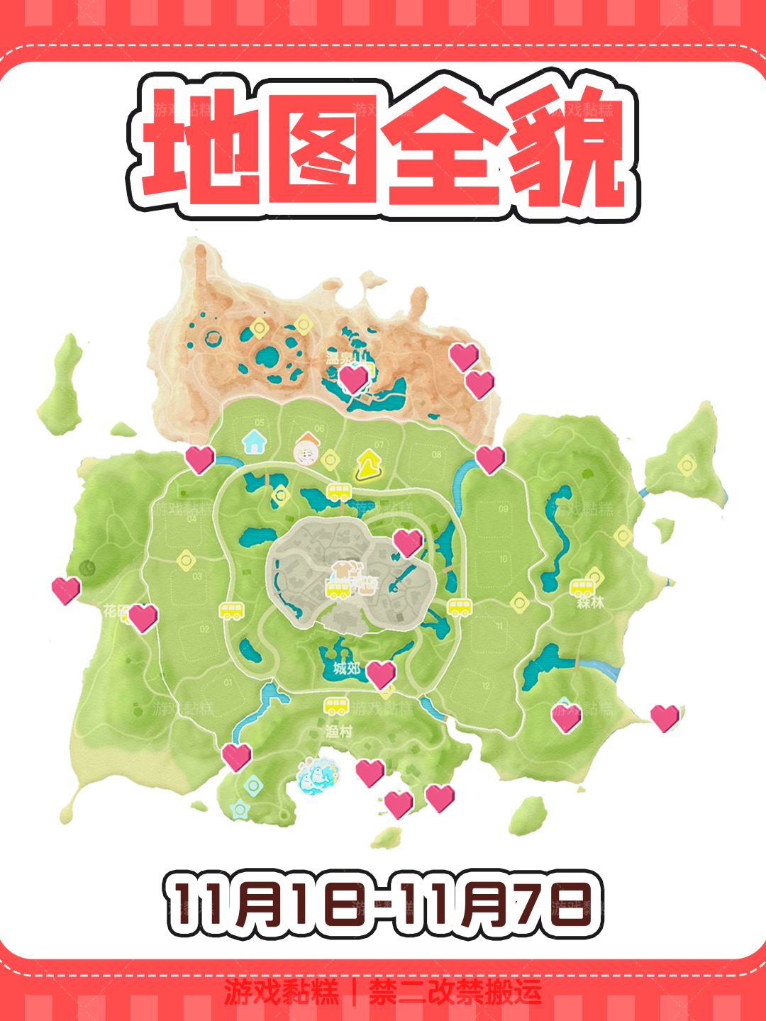 心动小镇｜11.1-11.7粉色泡泡位置 2
