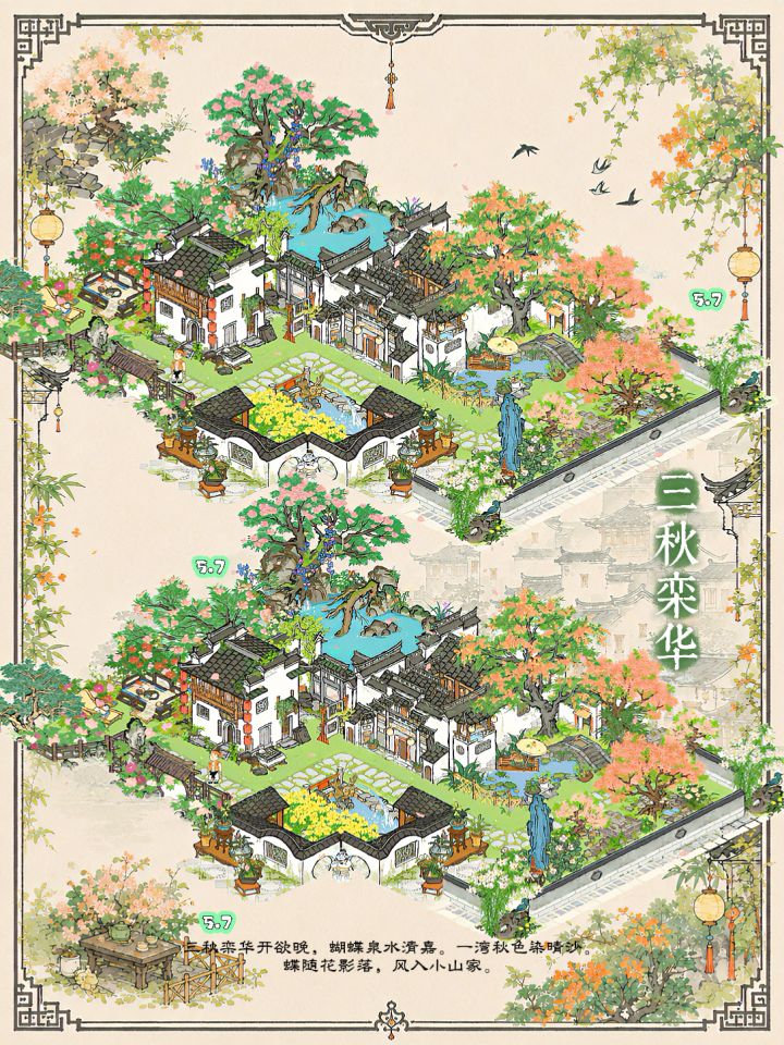 三秋栾华开欲晚,蝴蝶泉水清嘉🦋截图