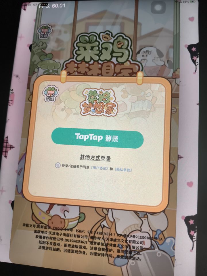 平板什么时候做适配呀截图