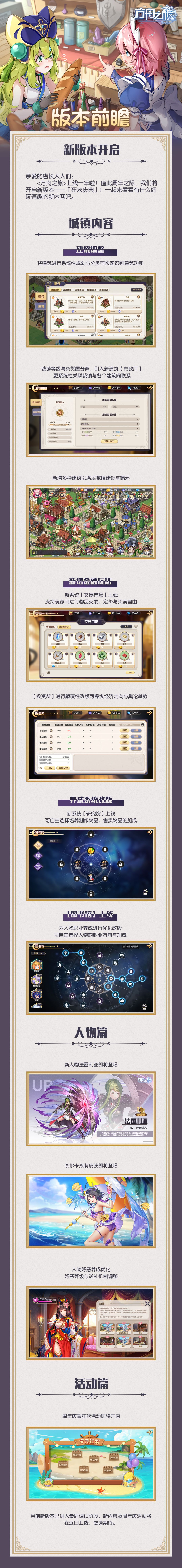 新版本「狂欢庆典」前瞻截图
