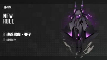 新版本人物预览——迷途恶魔·亚子＆迷途天使·子夜