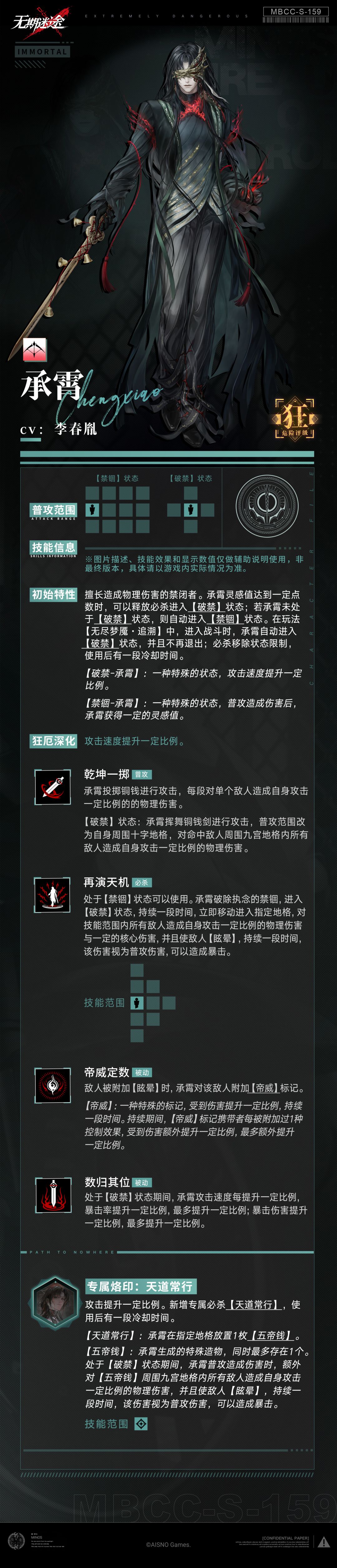 无期迷途出男狂!物理伤害双形态 2