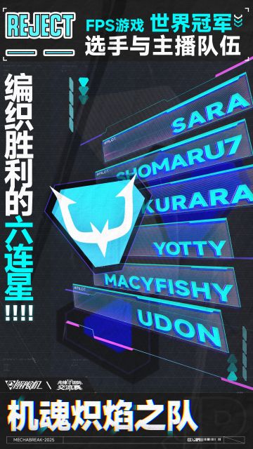 《解限机》先锋国际邀请赛-JP小队盘点