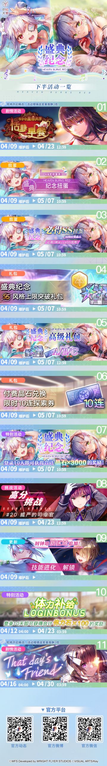 《炽焰天穹》盛典纪念·下半活动一览