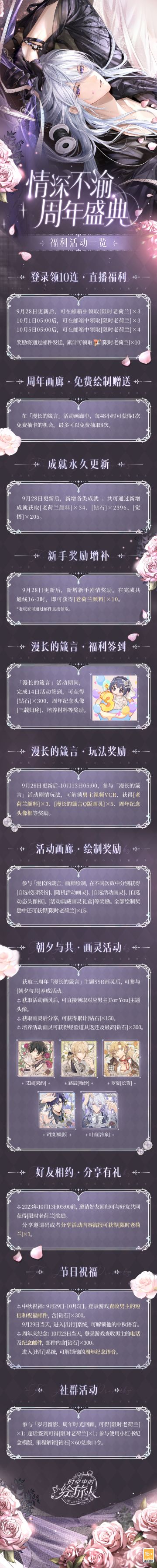 【漫长的箴言·福利活动】