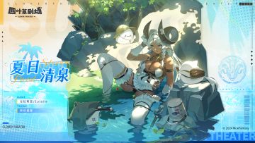 【新增皮肤】缤纷盛夏系列 夏日清泉 - 尤拉莉亚