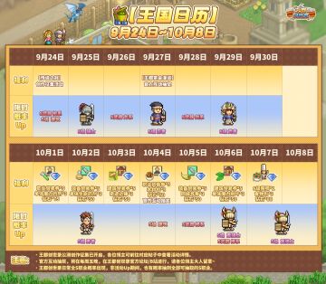 【王国日历】首周活动大全及福利预告！