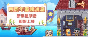 【四周年，启动！】四周年装备秘宝爆料！鸡排饭制作装备的过程竟然是这样的？文末附赠小福利~