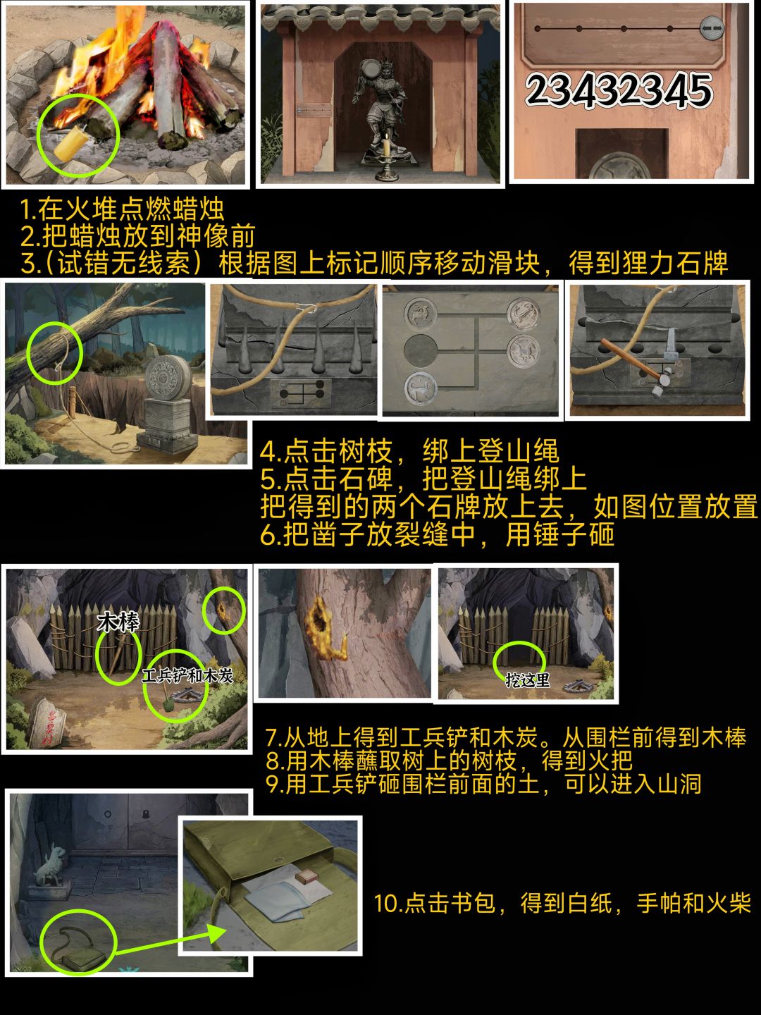 《阿姐鼓2明王咒》第一章迷途详细图文攻略 4