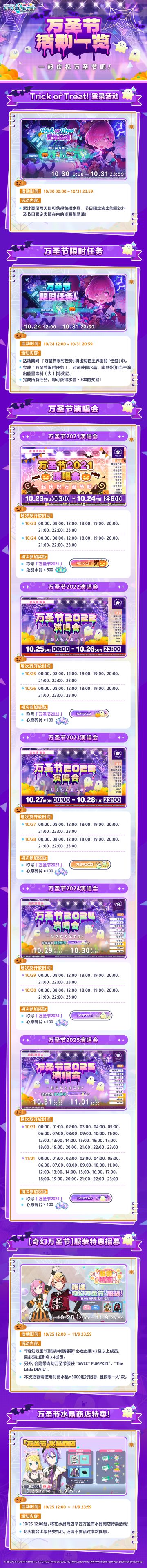 🎃万圣节活动内容一览