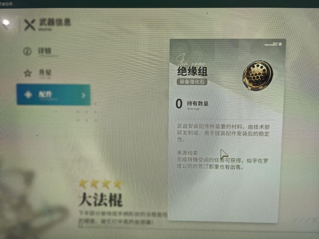 开放空间这个绝缘组在哪里获得呀 1