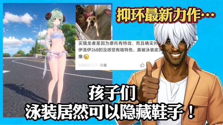 孩子们,异环神了,伊洛伊161泳装鞋👟可脱😋截图