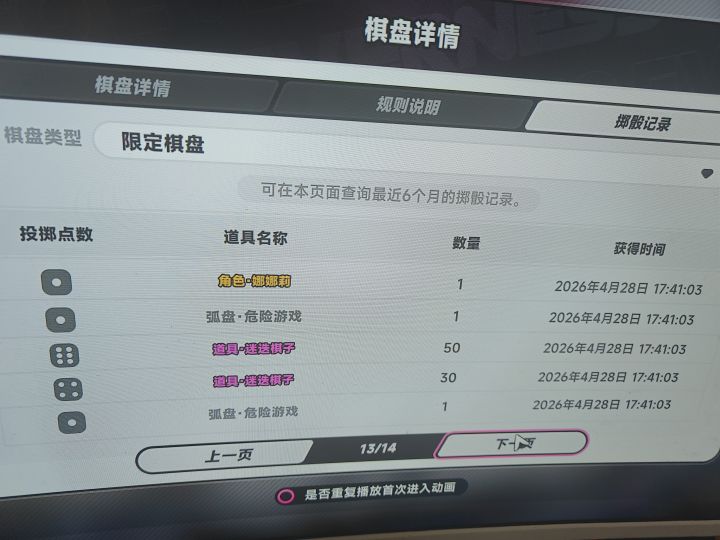 50抽拿下2角色1皮肤截图