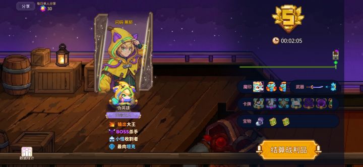 打卡!我的猎魔之路!截图