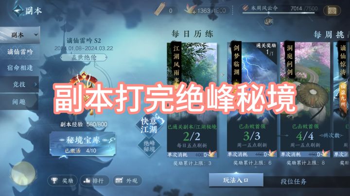 副本打完了,就可以开始绝峰秘境了,卷王们~截图