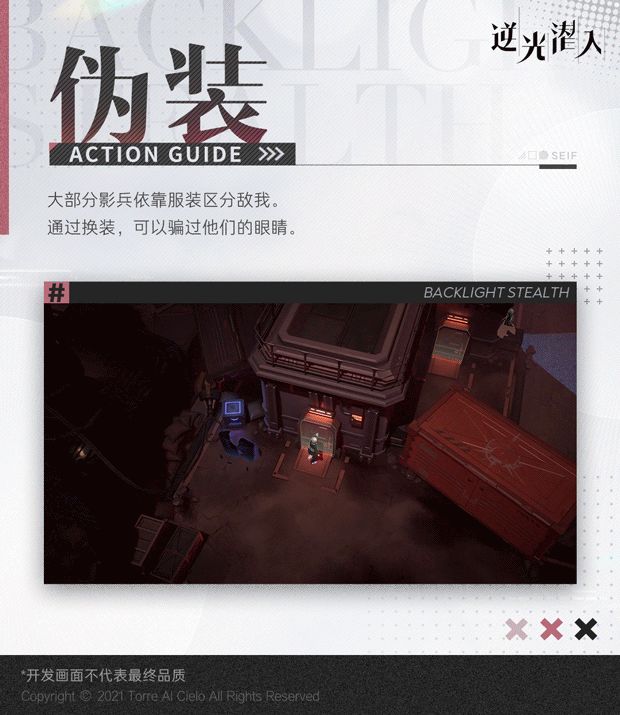 潜入行动手册 | 伪装截图