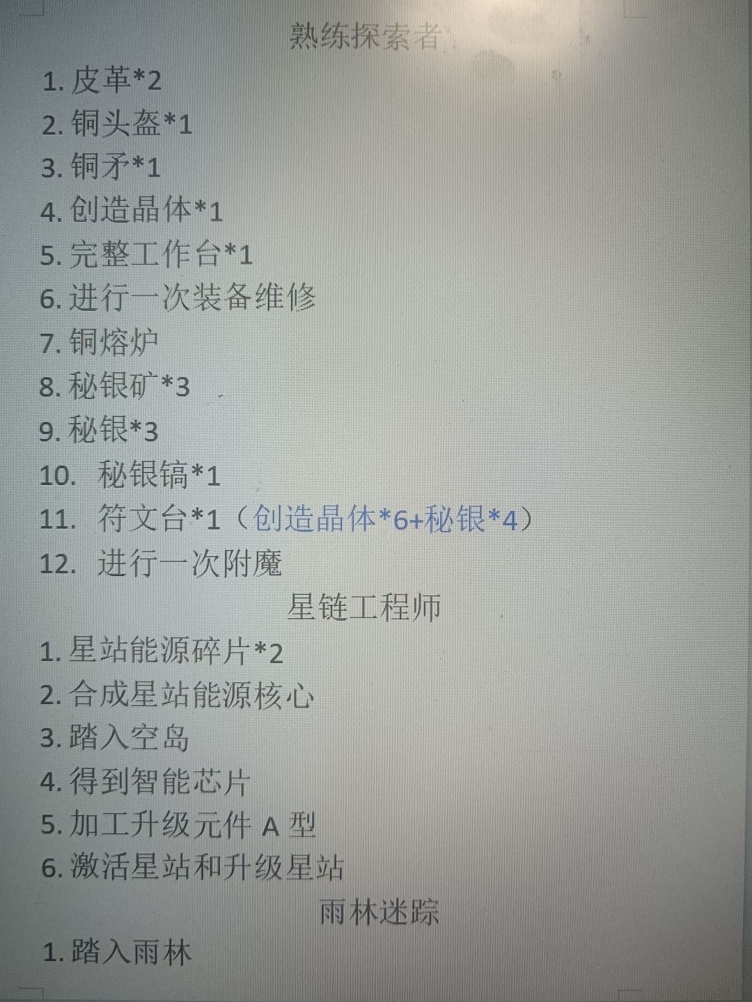 极限模式用的进度表 2