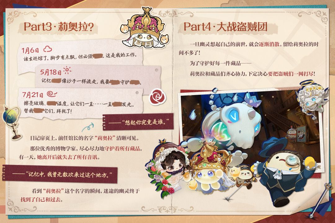 【S25博物馆狂想季】剧情不省流 2