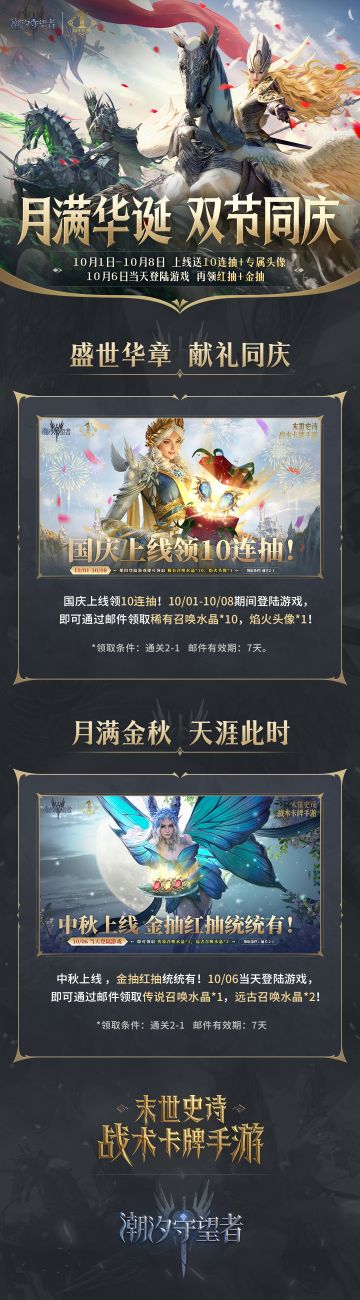 双节同庆 国庆上线领50抽！