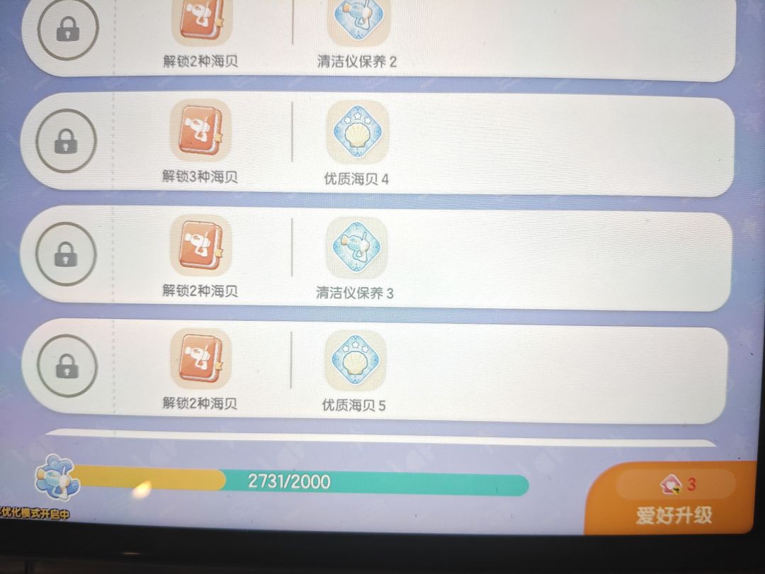 今日任务已完成,明日爱好直升6级 2