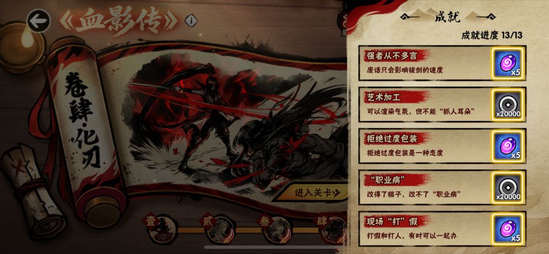 有没有需要帮打血影外传和逆袭单人挑战的呀 4