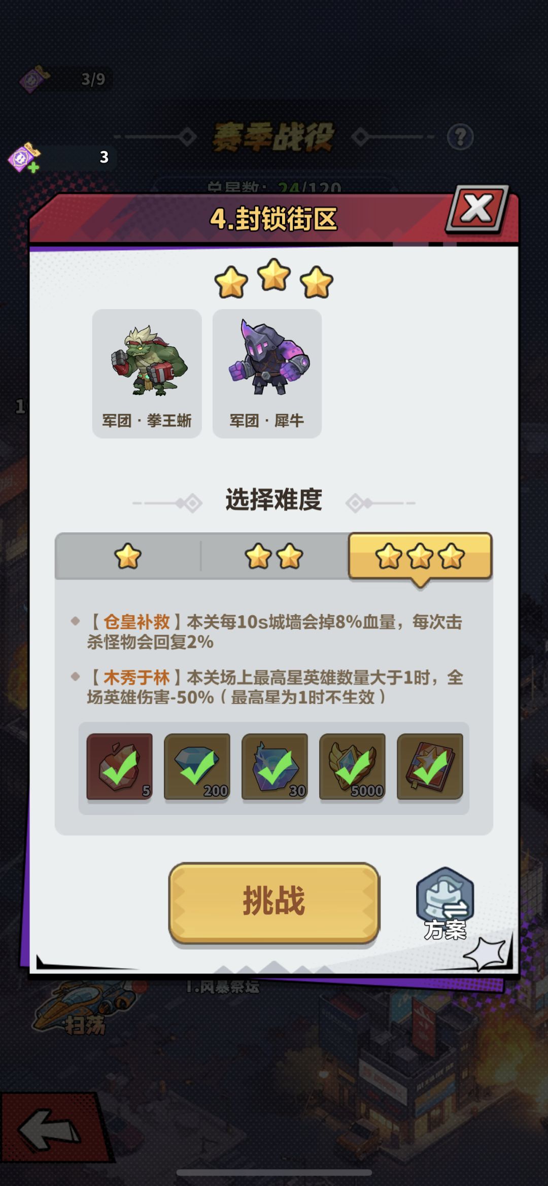 赛季战役4-6关三星稳过！嘲讽流黑科技截图