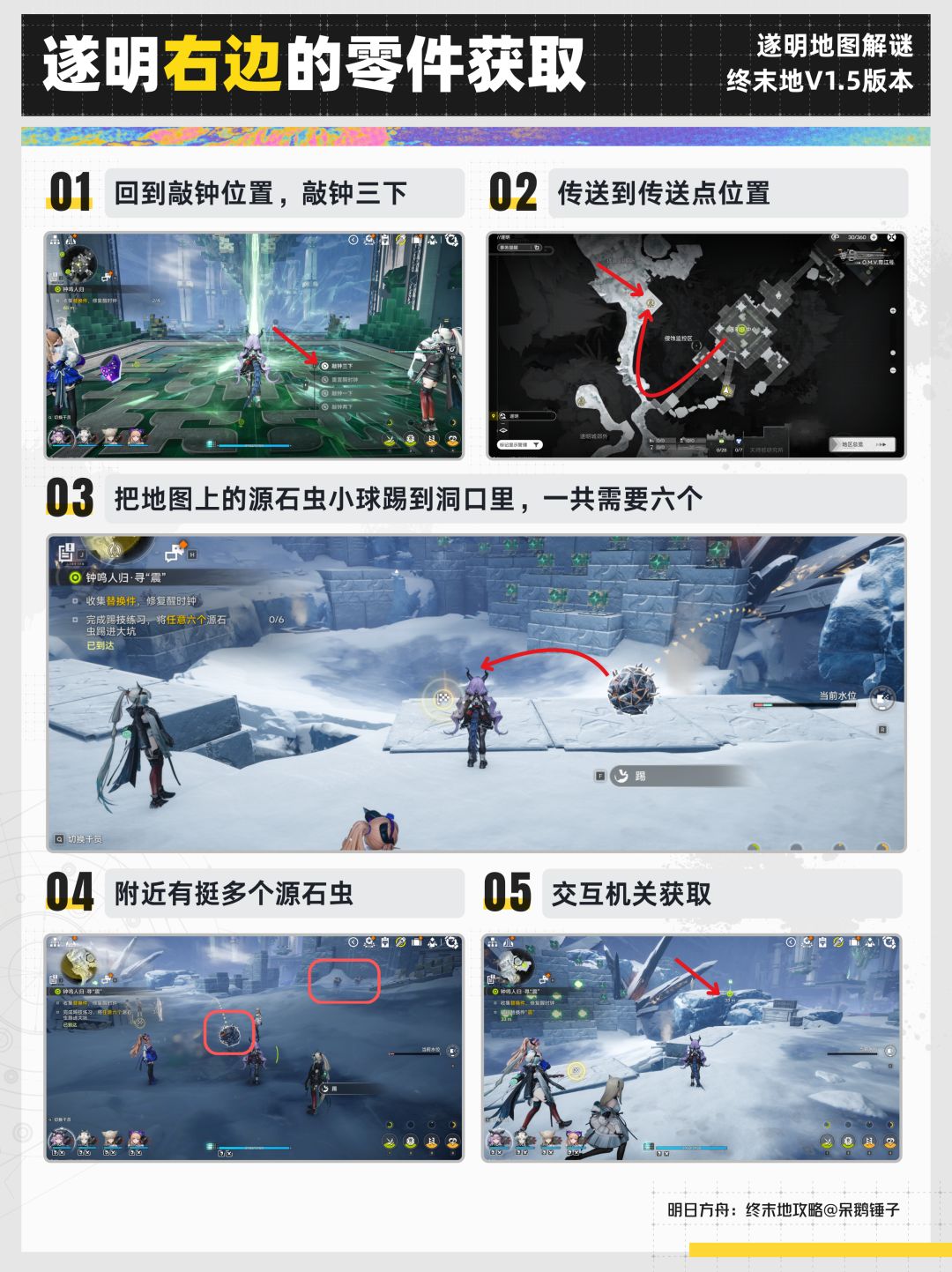【终末地】新区域遂明地图解谜攻略 10