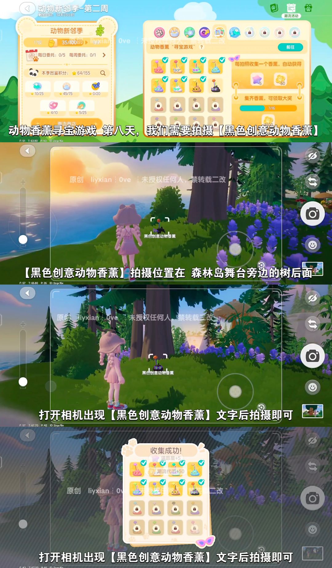 【心动小镇】动物香薰寻宝游戏 第八天攻略 2