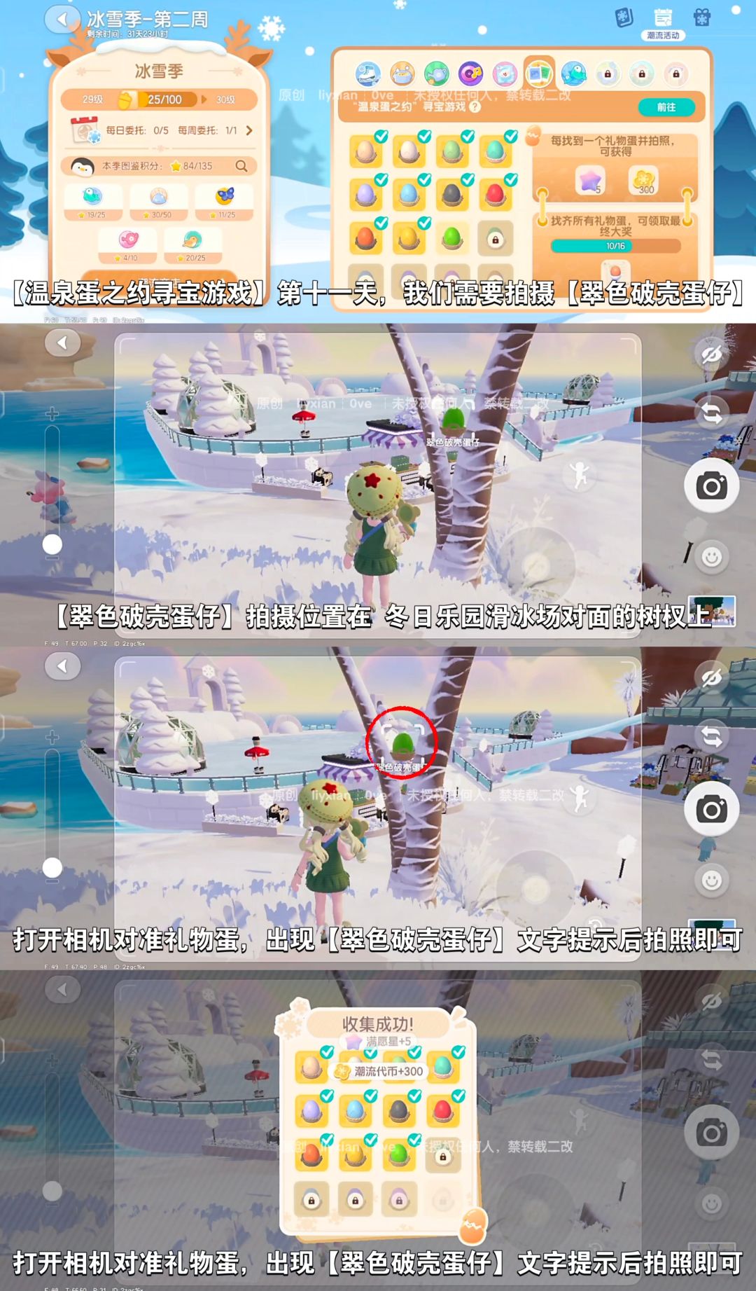 【心动小镇】温泉蛋之约 第十一天攻略 2