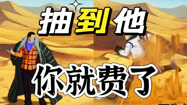 航海王壮志雄心:下水道级别得英雄抽到就完蛋截图